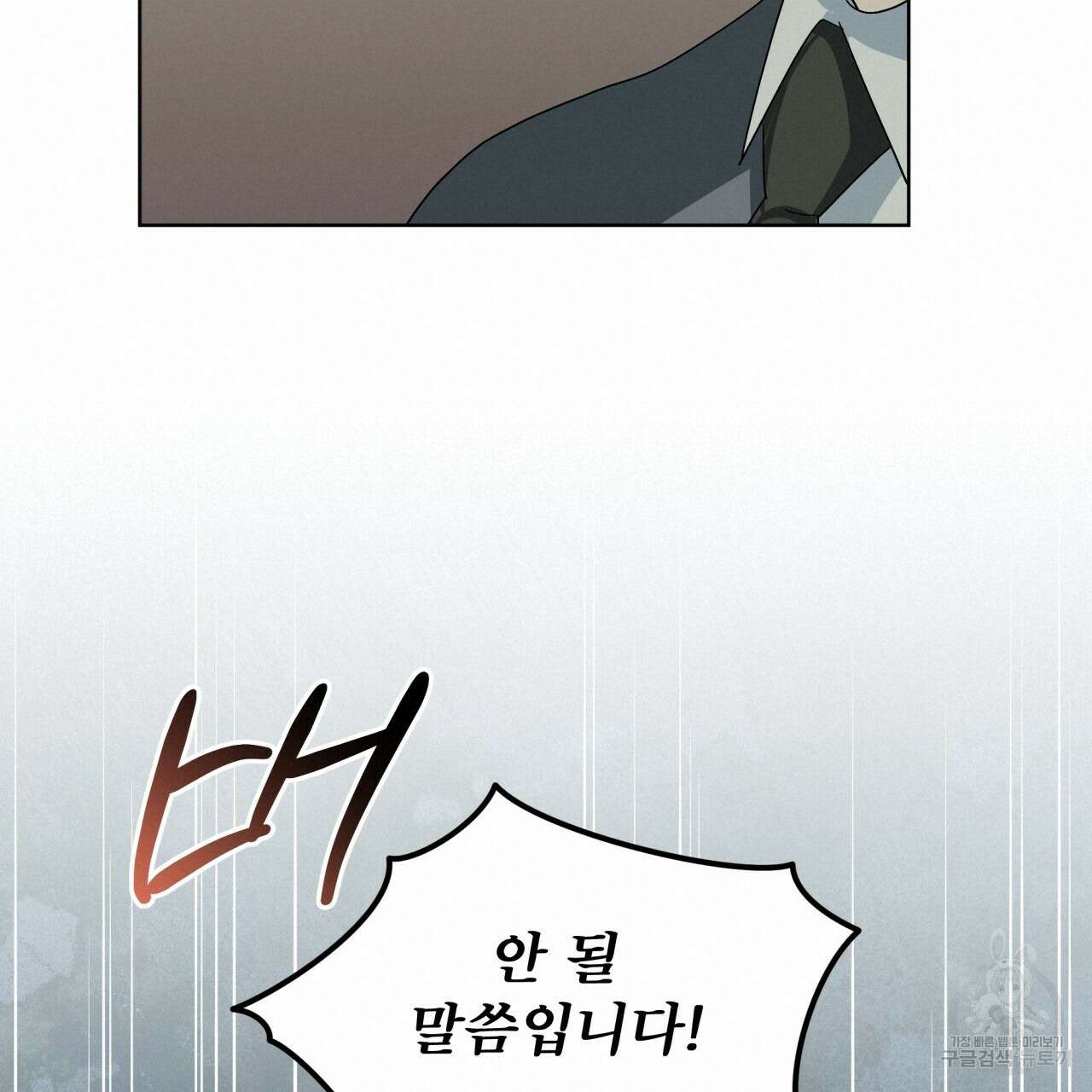 성스러운 단순성을 은폐함 6화 18