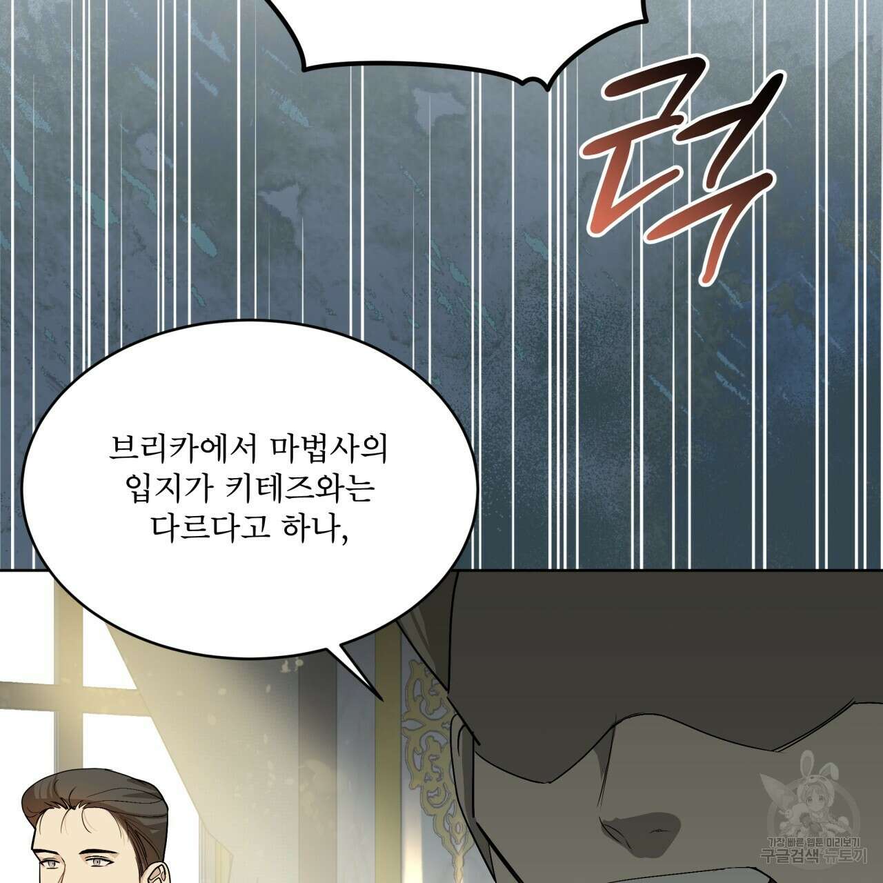 성스러운 단순성을 은폐함 6화 19