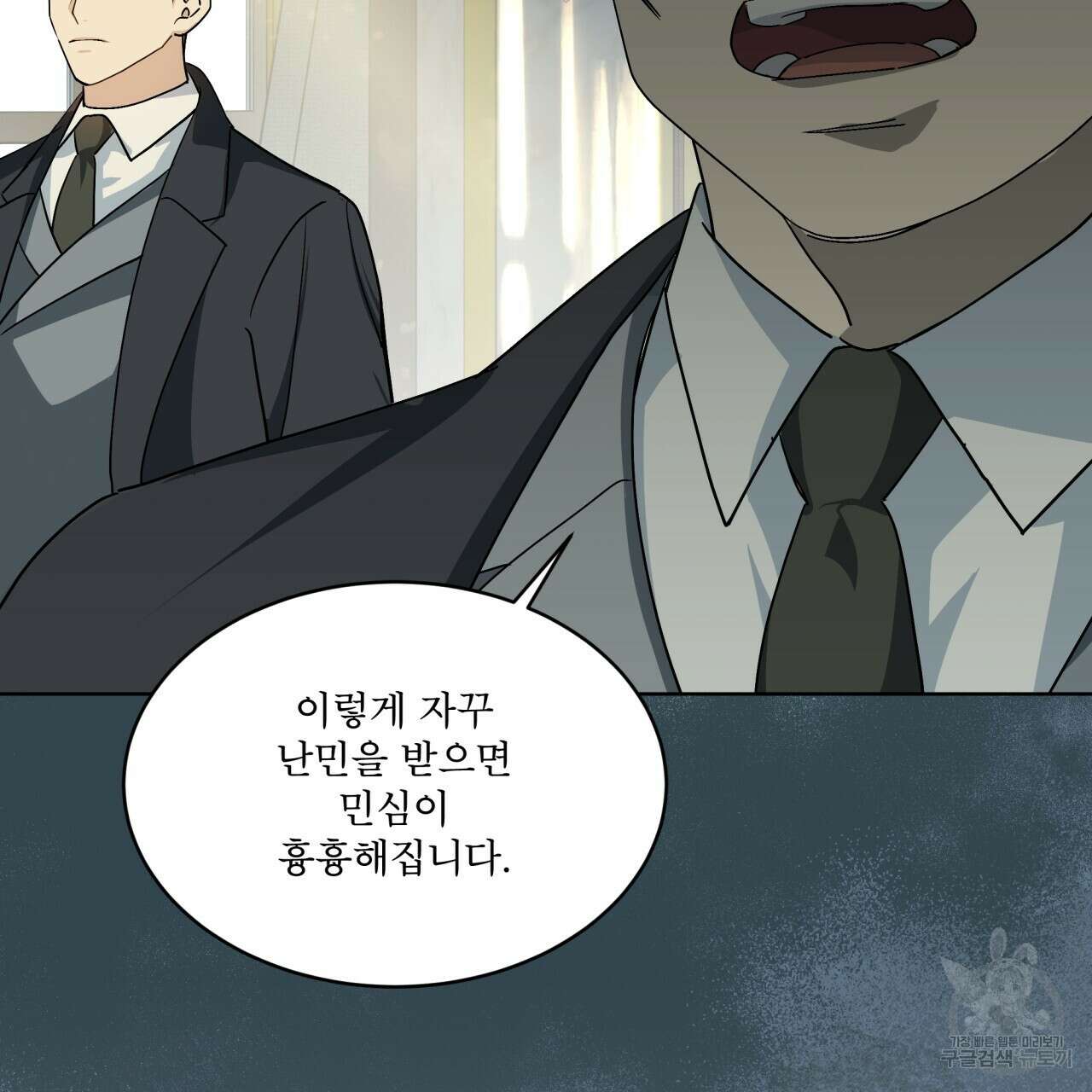 성스러운 단순성을 은폐함 6화 20