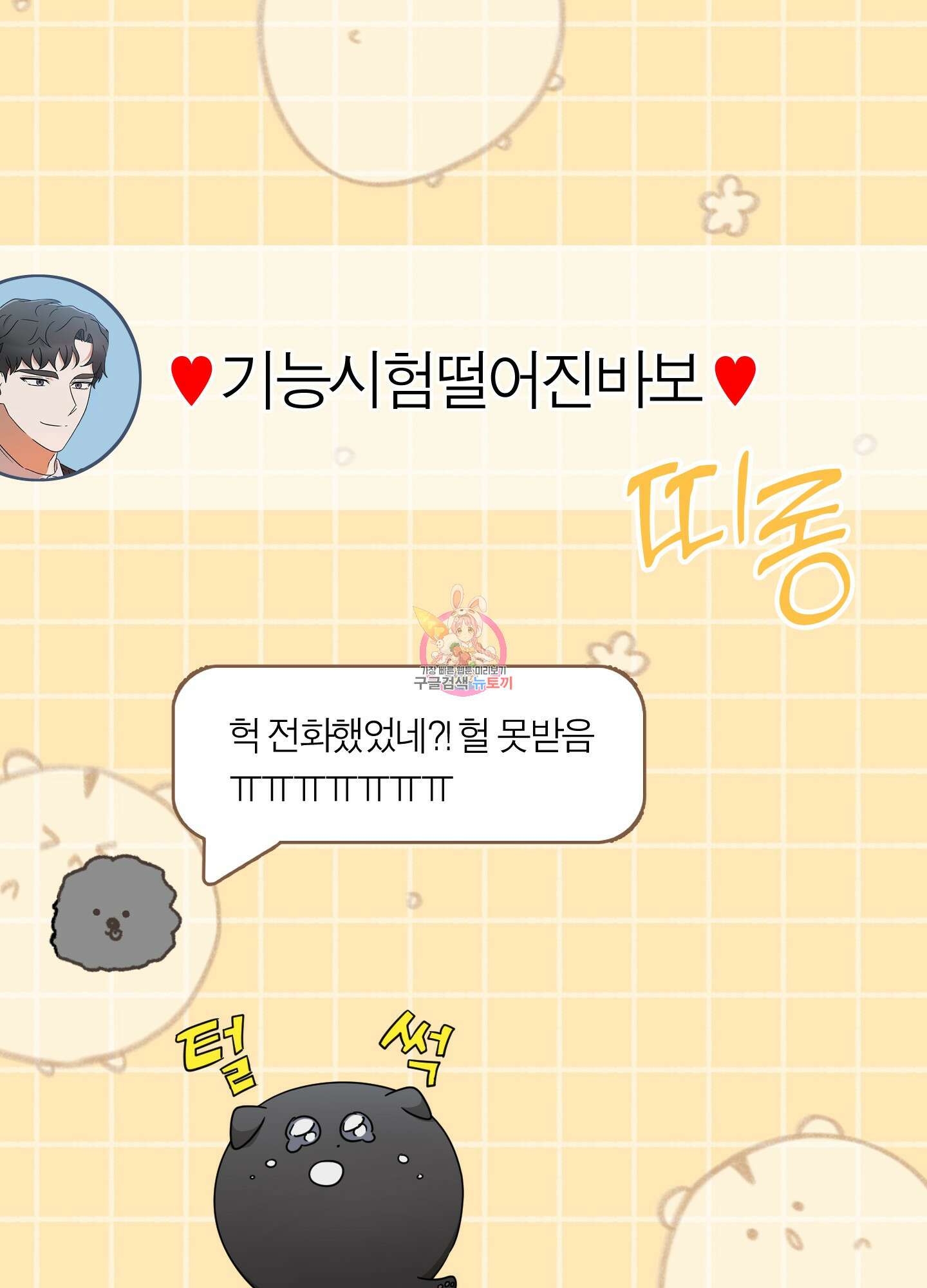그 알파의 사정 20화 1