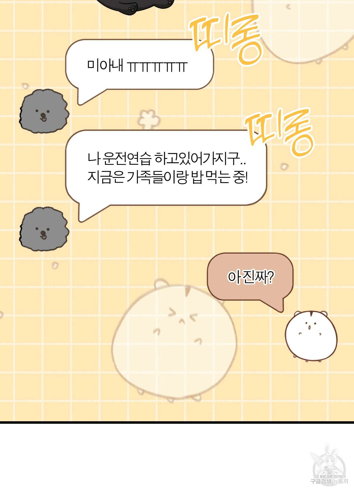 그 알파의 사정 20화 2