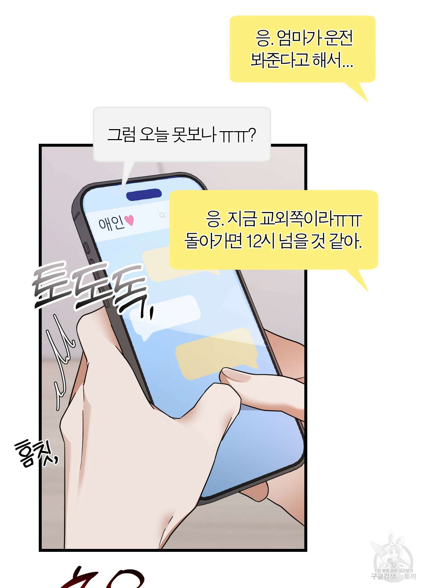 그 알파의 사정 20화 3