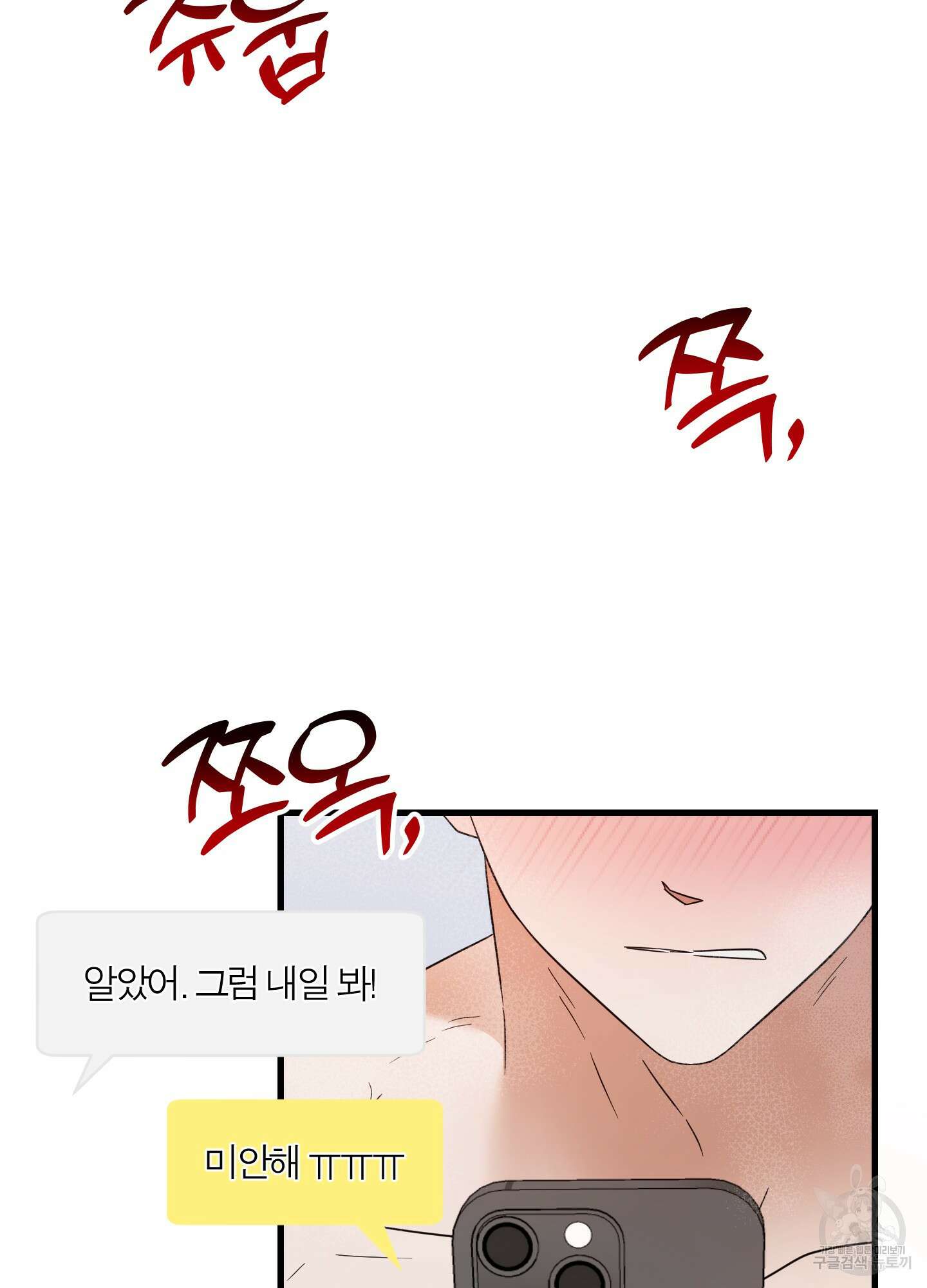 그 알파의 사정 20화 4