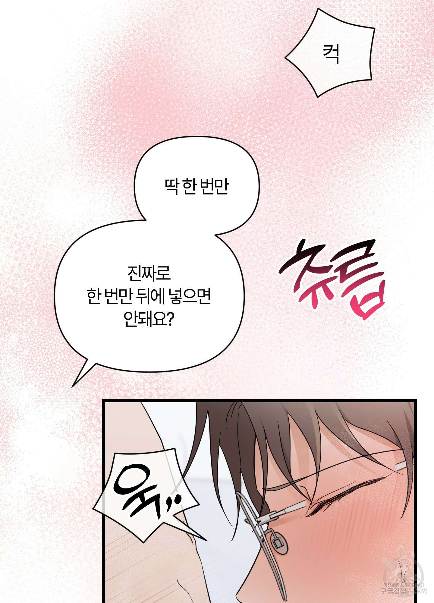 그 알파의 사정 20화 9