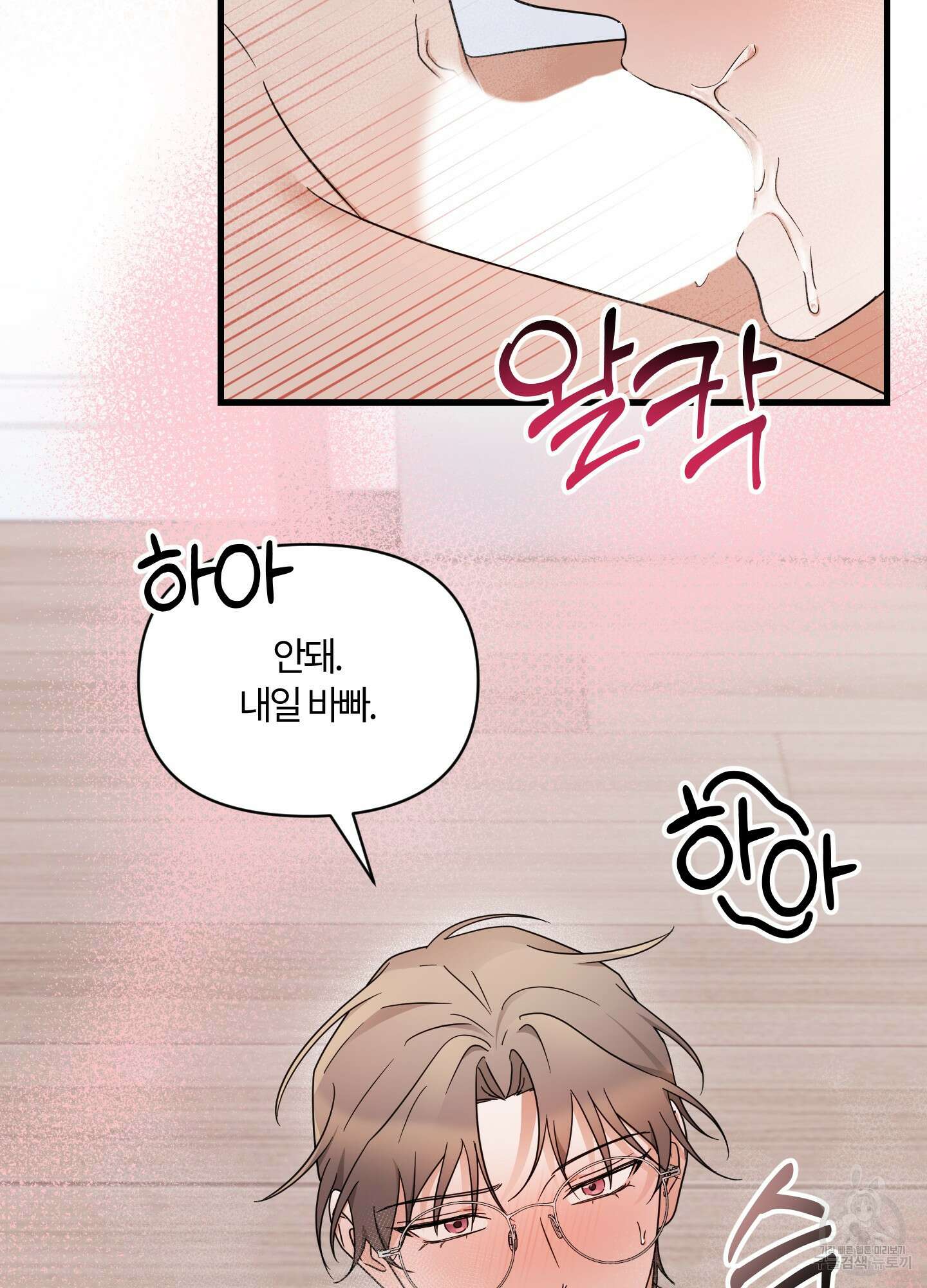 그 알파의 사정 20화 10