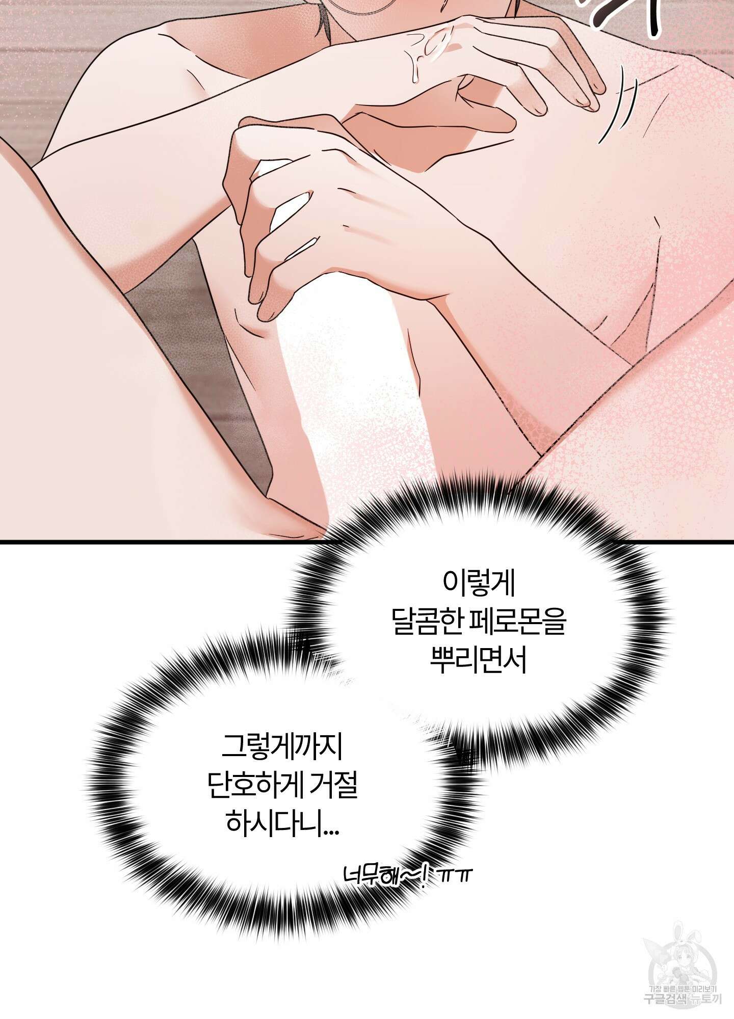 그 알파의 사정 20화 11