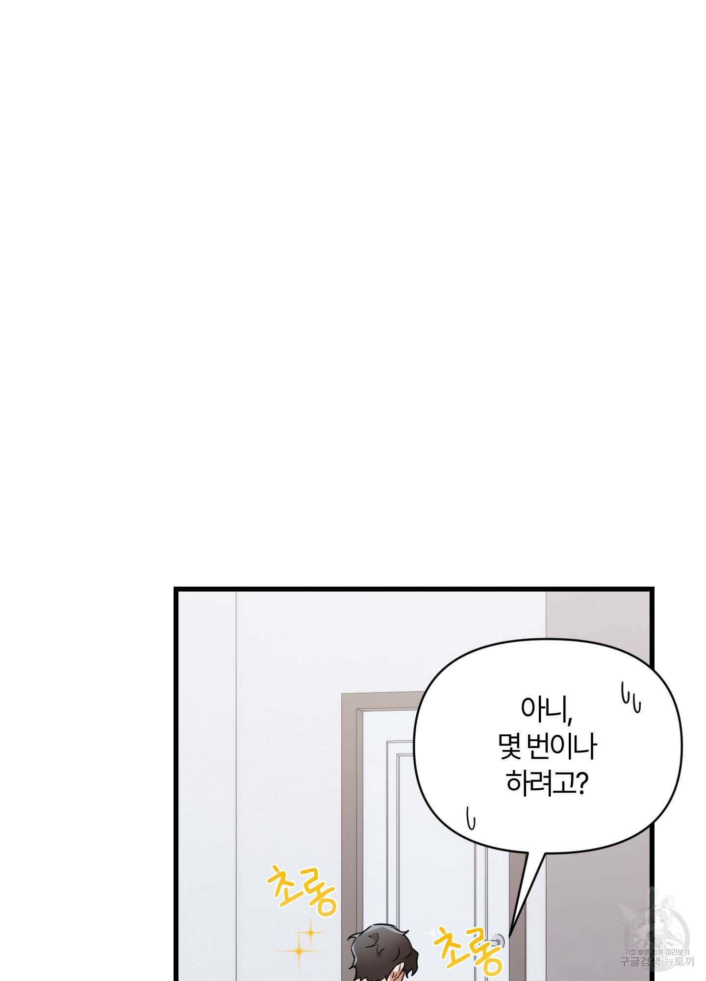 그 알파의 사정 20화 16