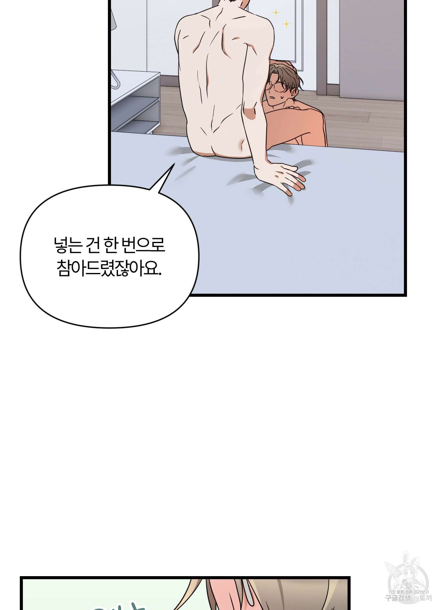 그 알파의 사정 20화 17