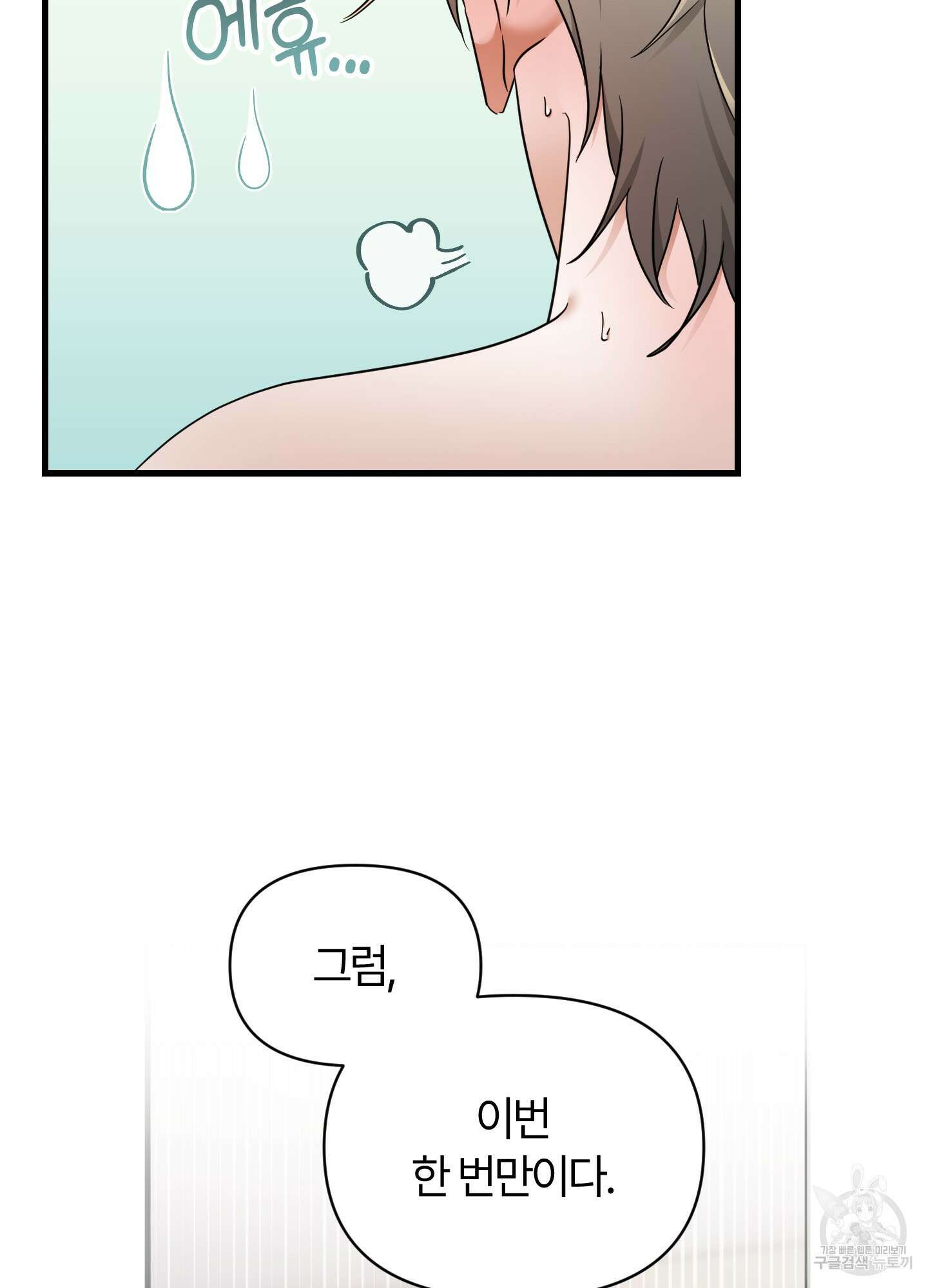 그 알파의 사정 20화 18