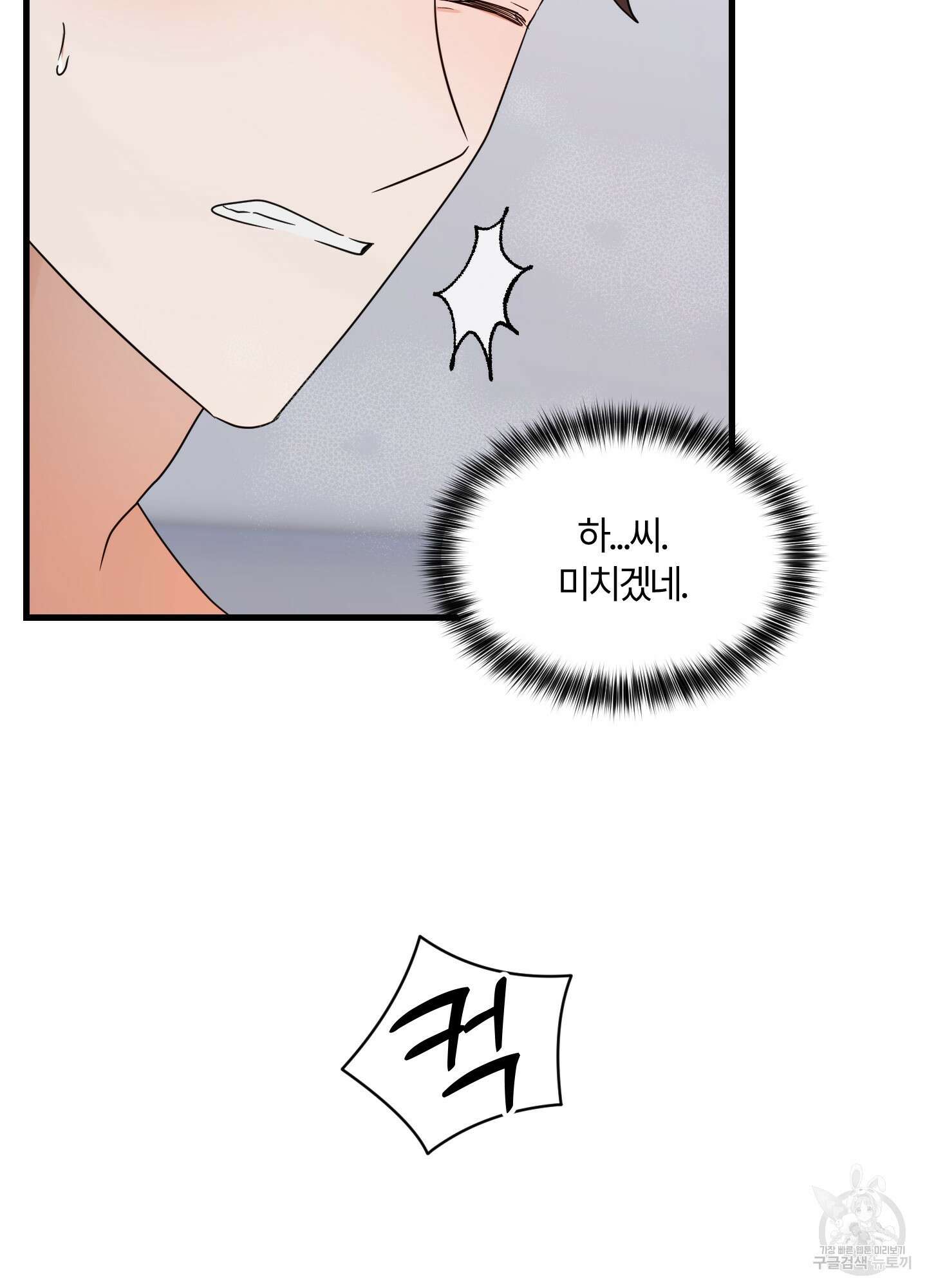 그 알파의 사정 20화 21