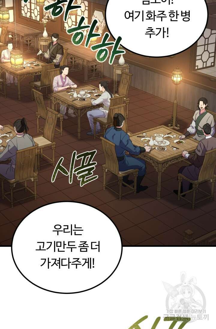 파공검제 9화 2