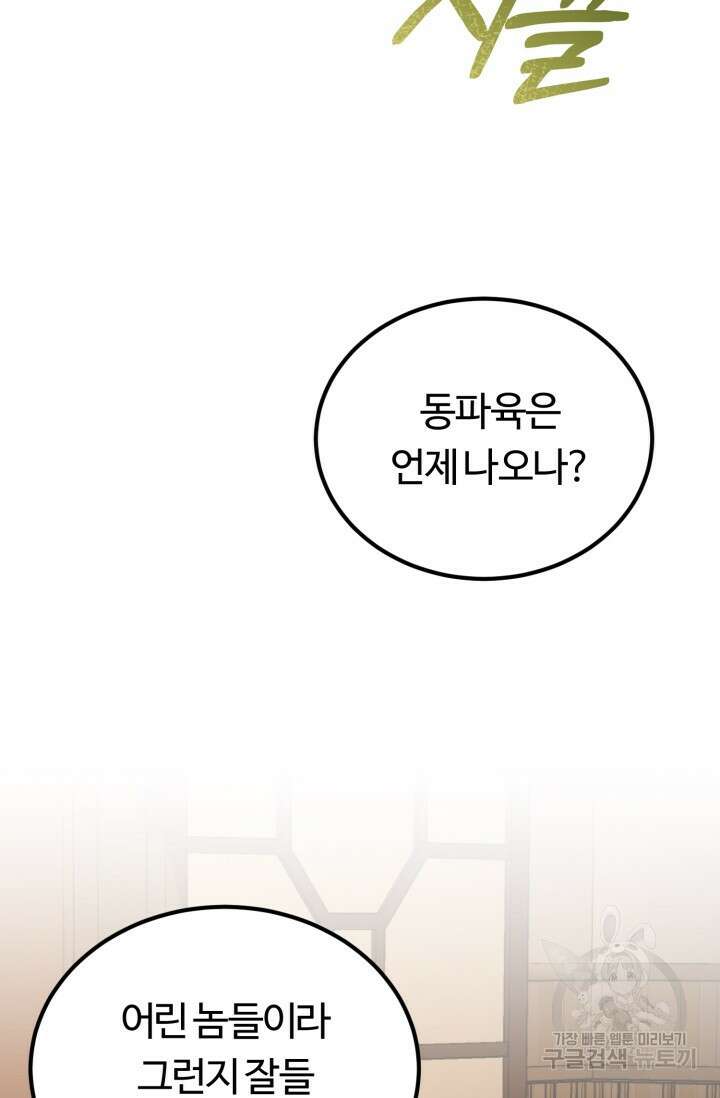 파공검제 9화 3
