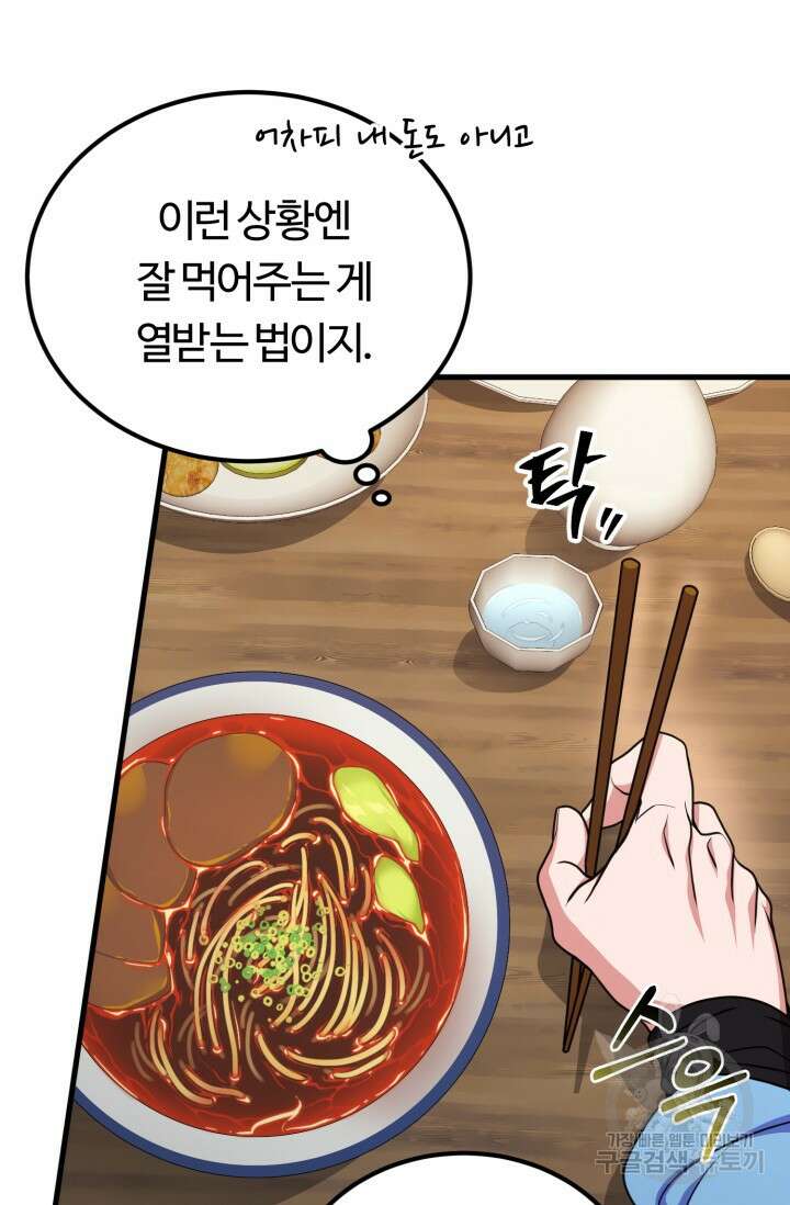 파공검제 9화 6