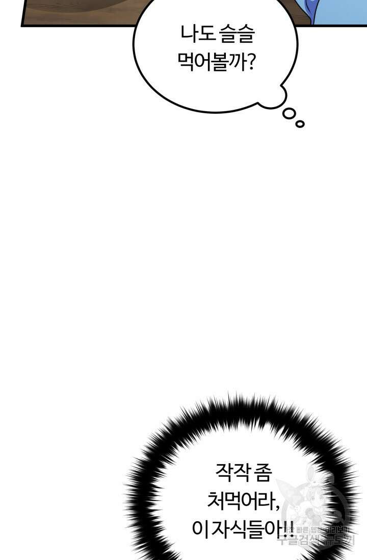 파공검제 9화 7
