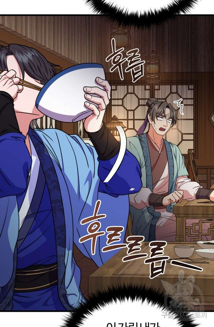 파공검제 9화 8
