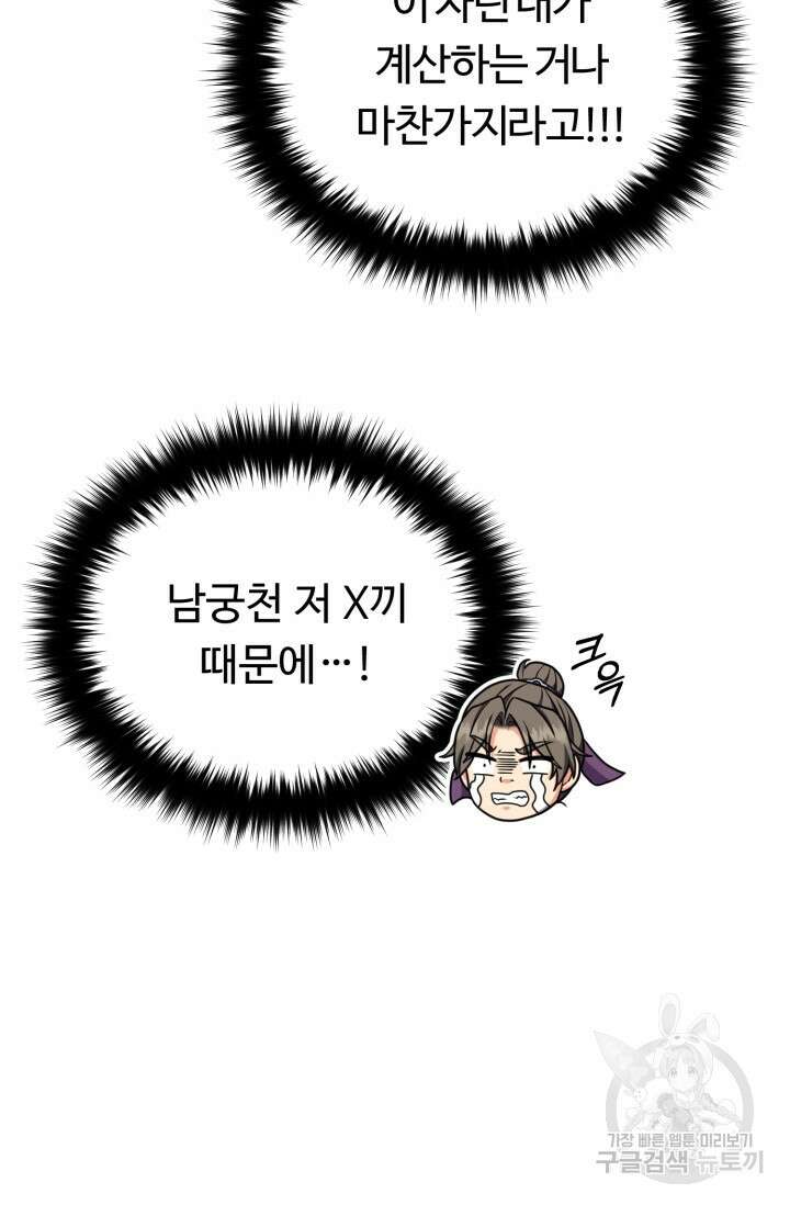 파공검제 9화 9