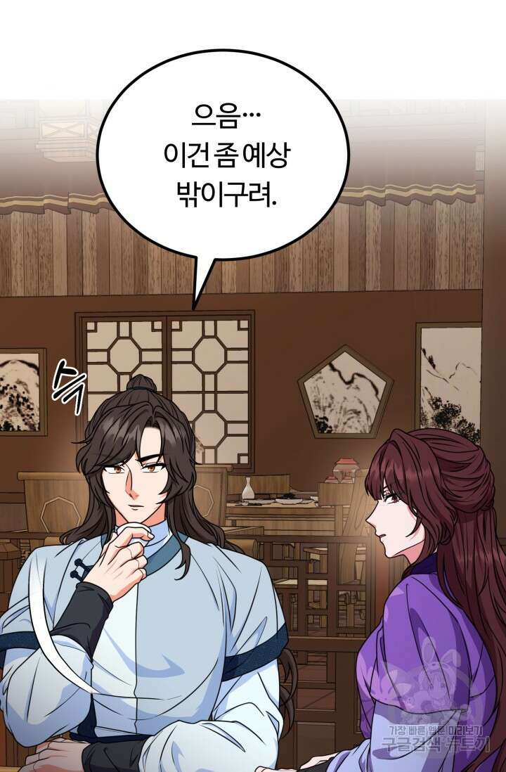 파공검제 9화 10