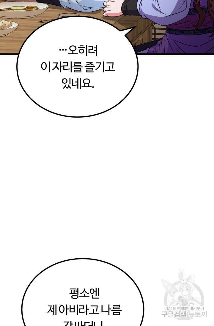 파공검제 9화 11