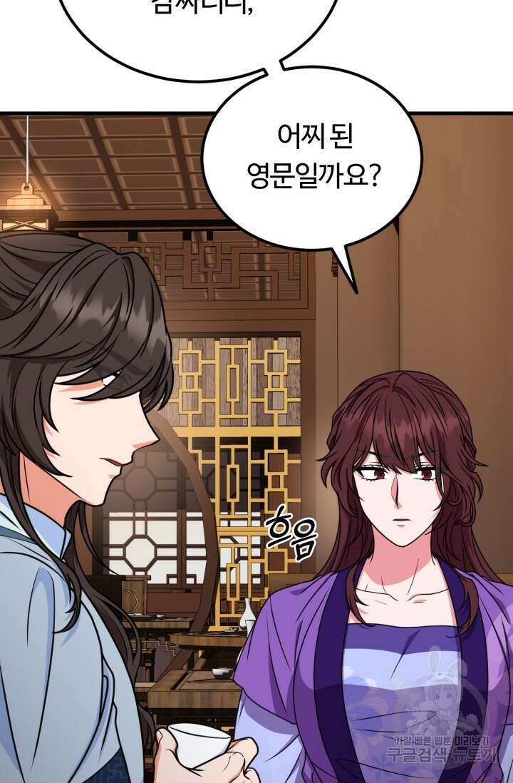 파공검제 9화 12