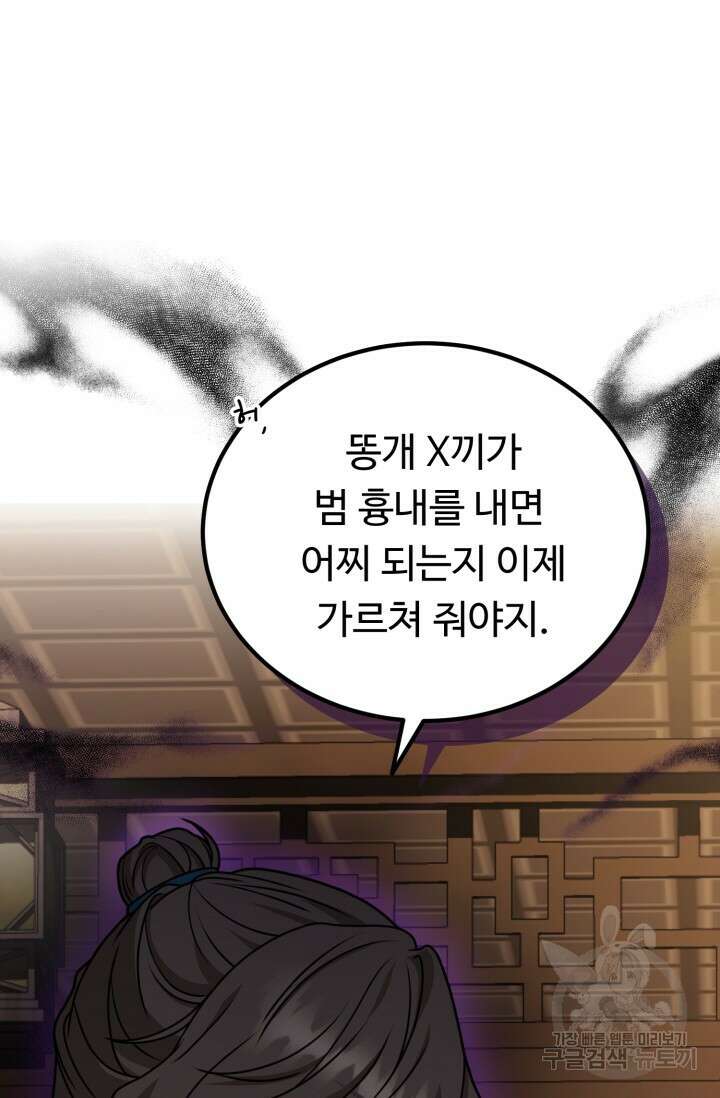 파공검제 9화 15
