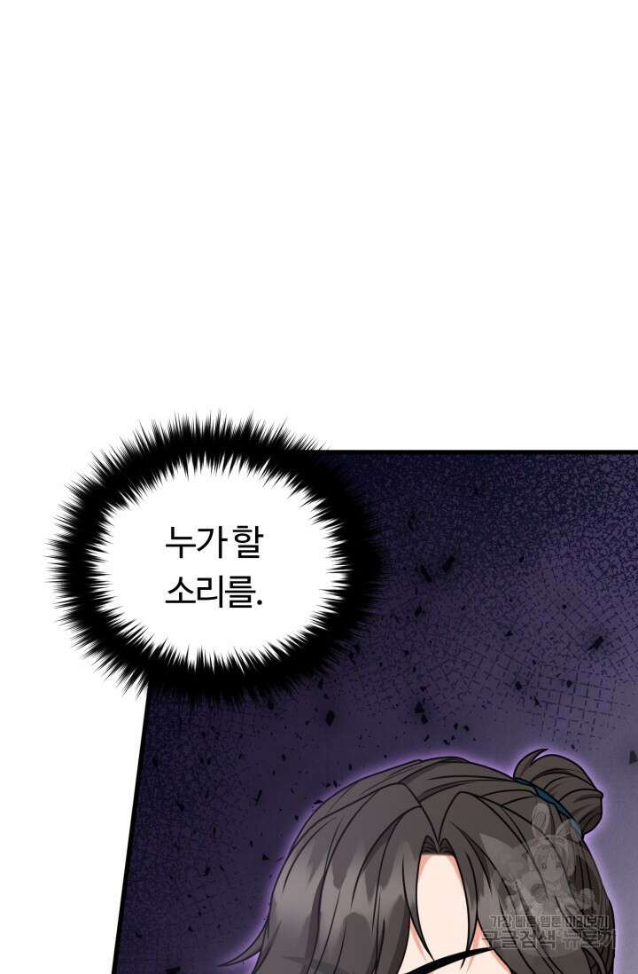 파공검제 9화 19
