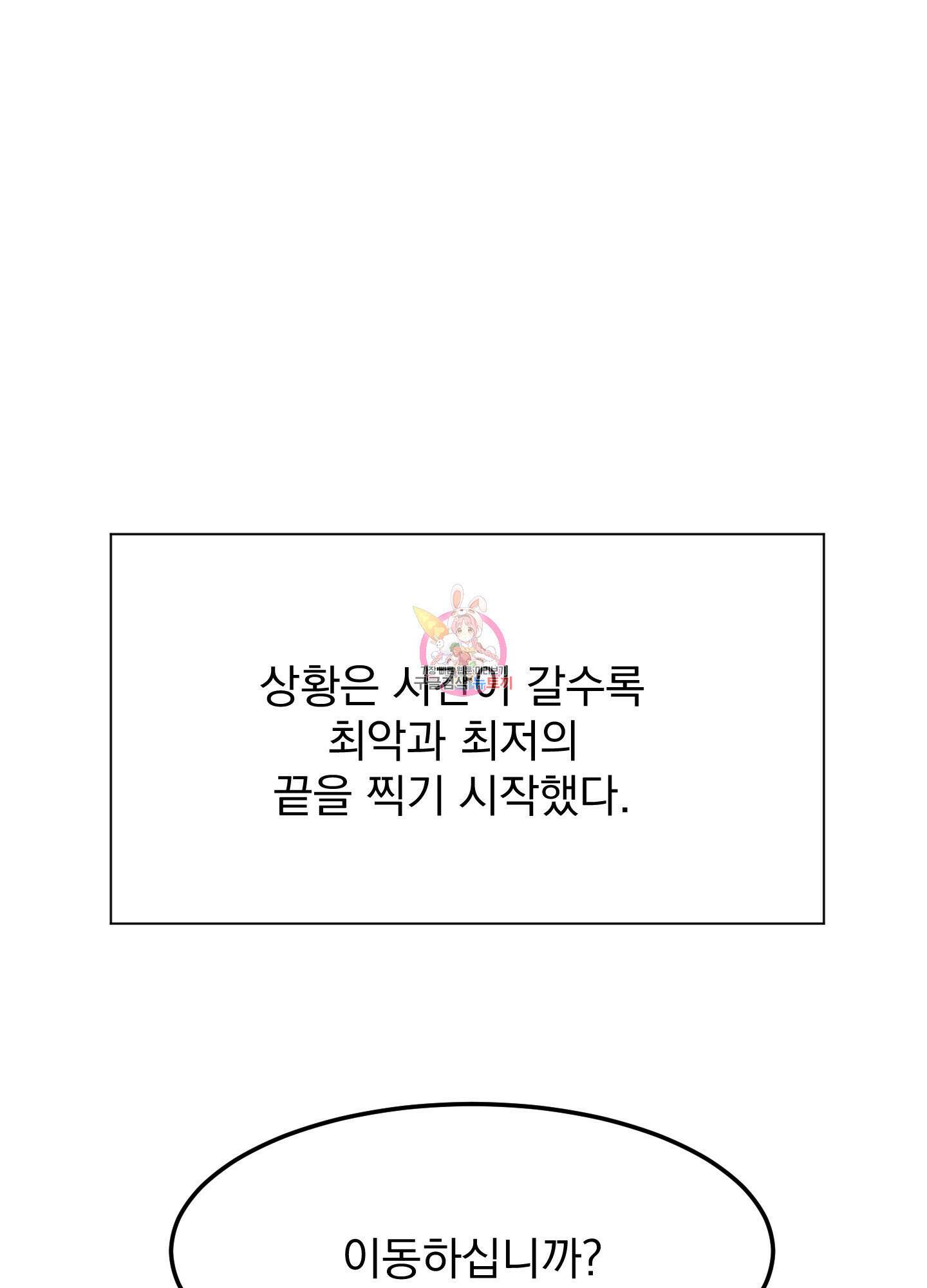 Kick Your Heart 4화 1