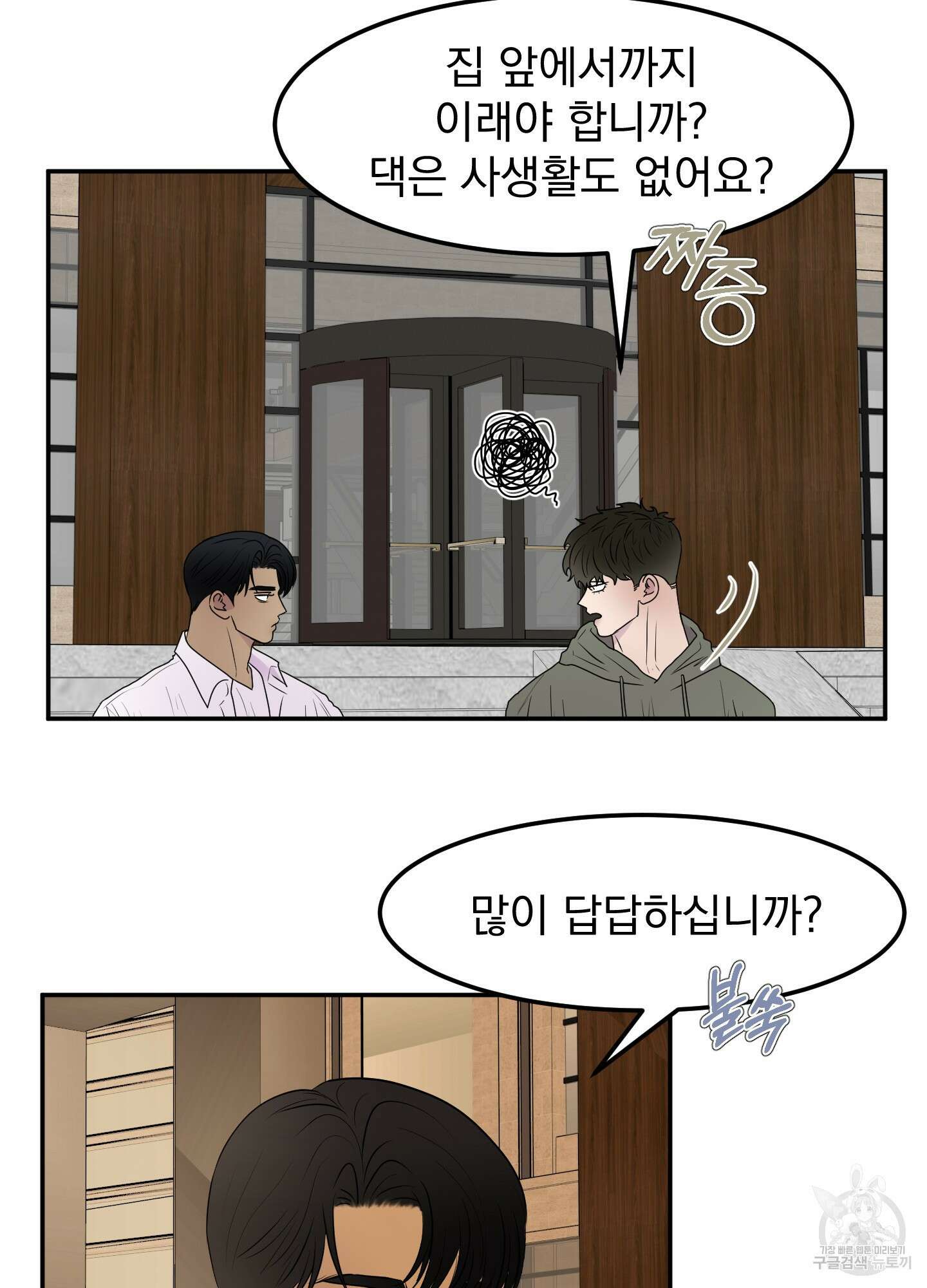 Kick Your Heart 4화 4