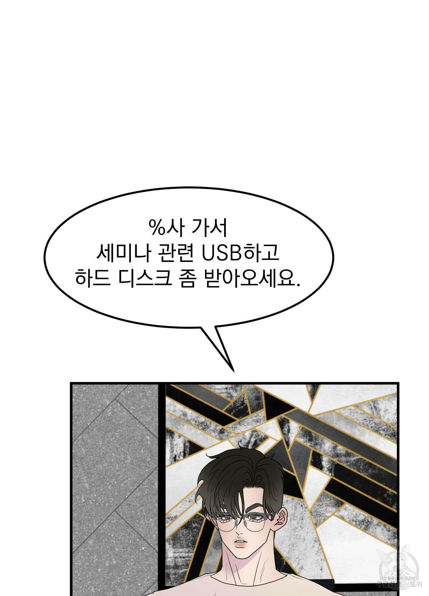 Kick Your Heart 4화 9