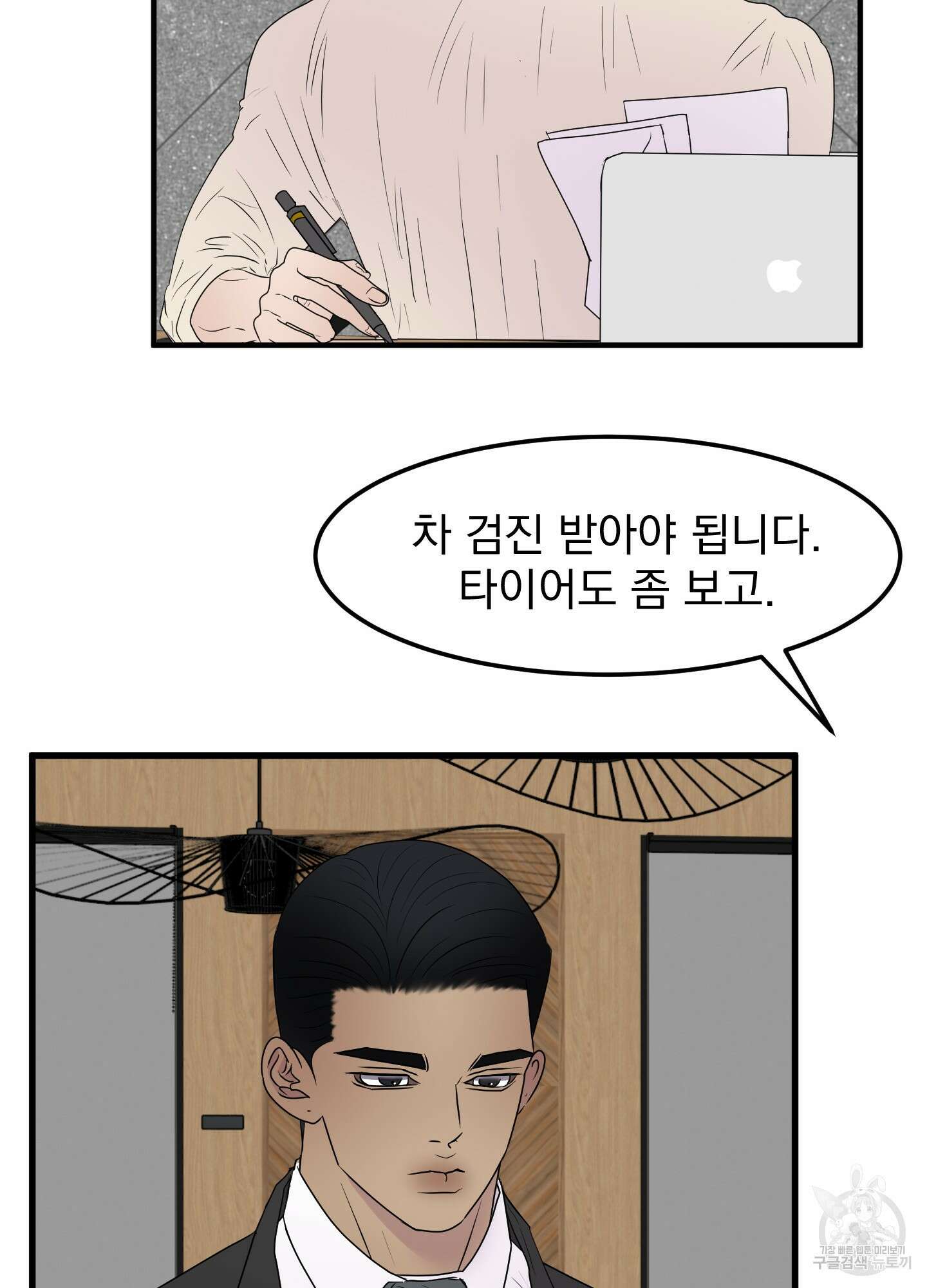 Kick Your Heart 4화 10