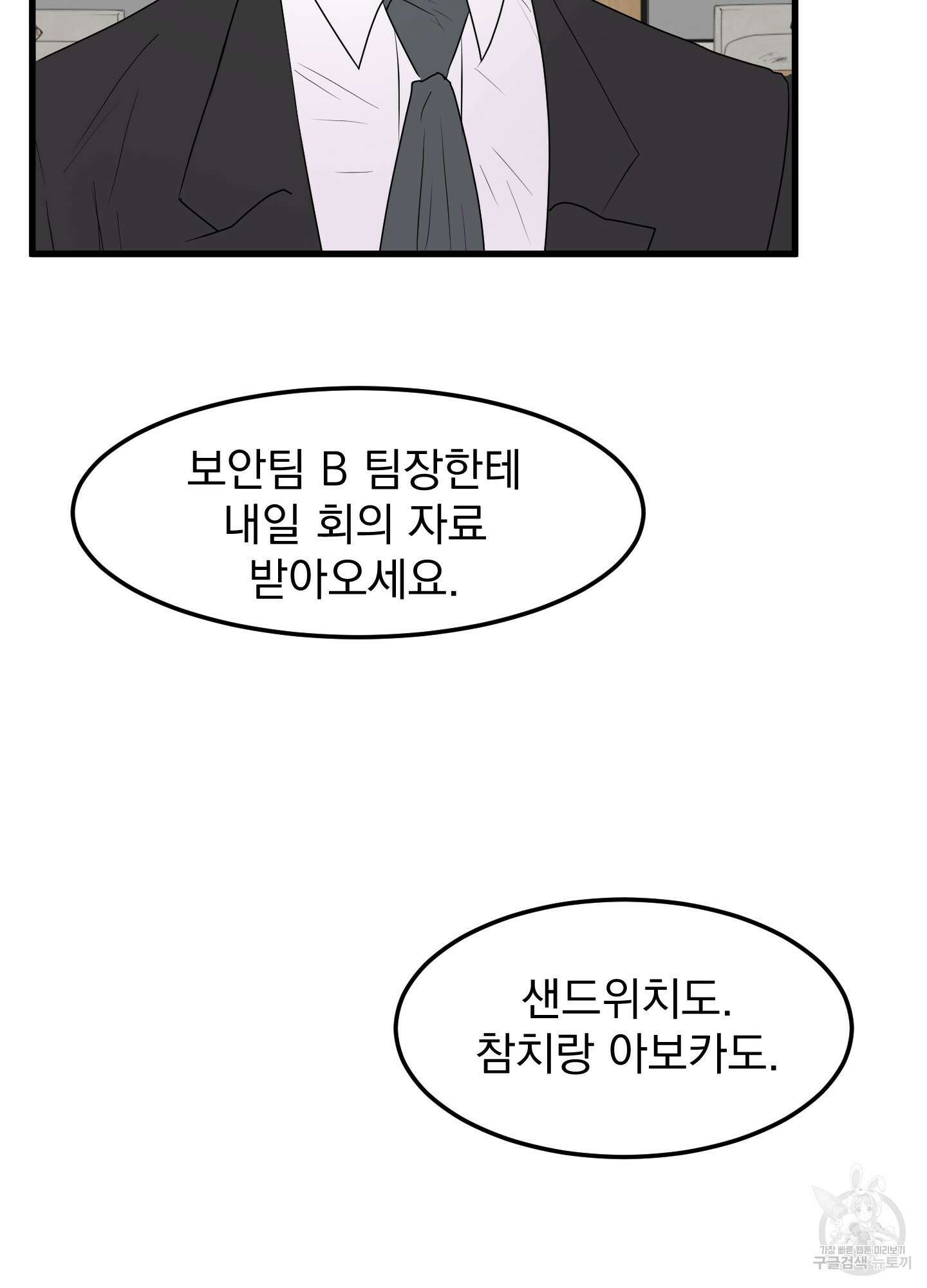 Kick Your Heart 4화 11