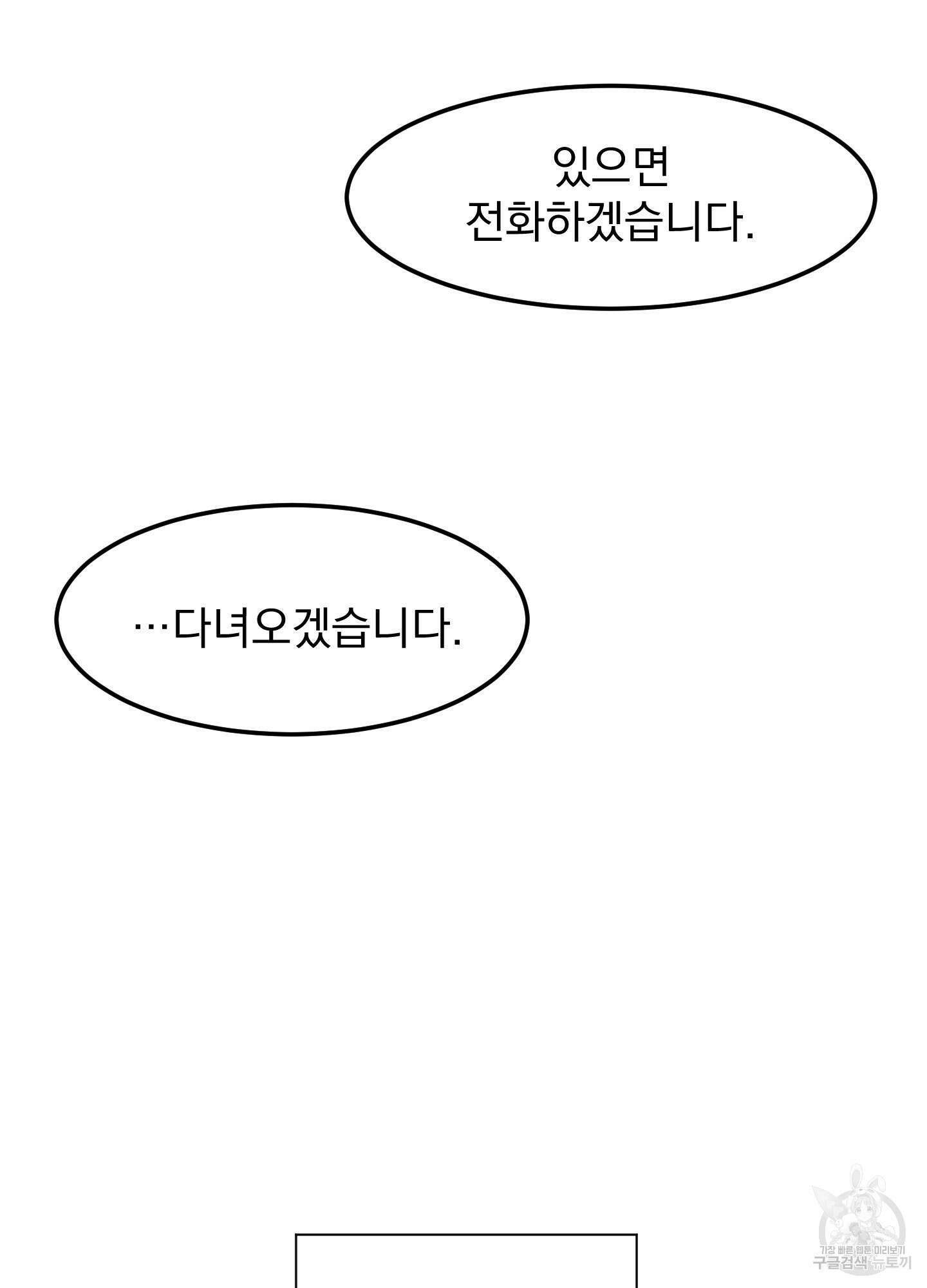 Kick Your Heart 4화 14