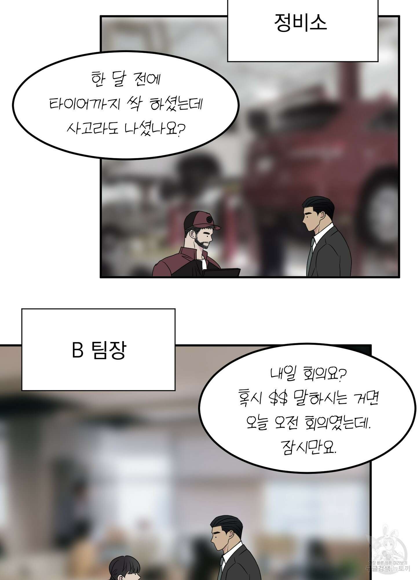Kick Your Heart 4화 17