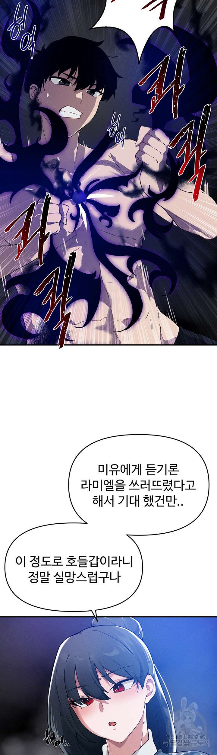 정기를 주세요 48화 3