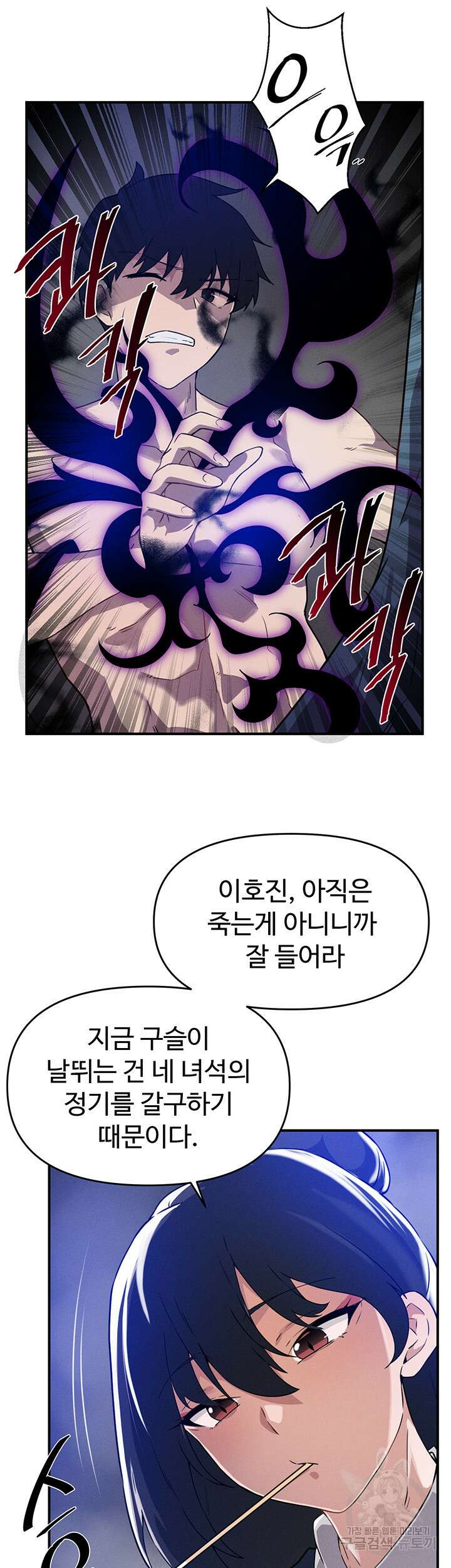 정기를 주세요 48화 5
