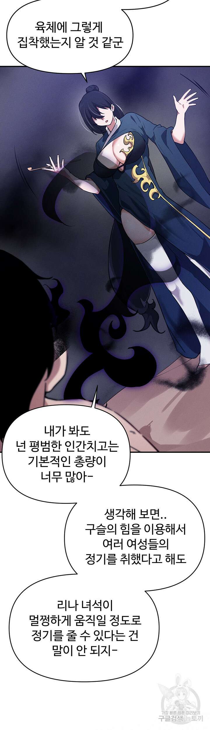 정기를 주세요 48화 7
