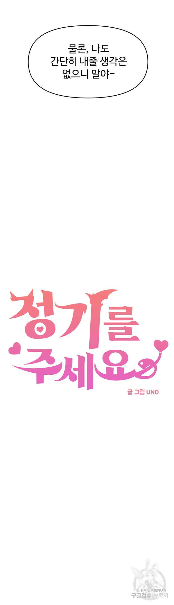 정기를 주세요 48화 10
