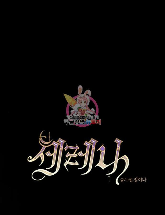 세레나 63화 1