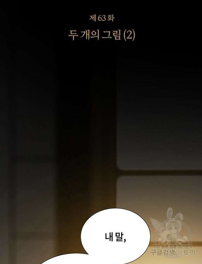 세레나 63화 2