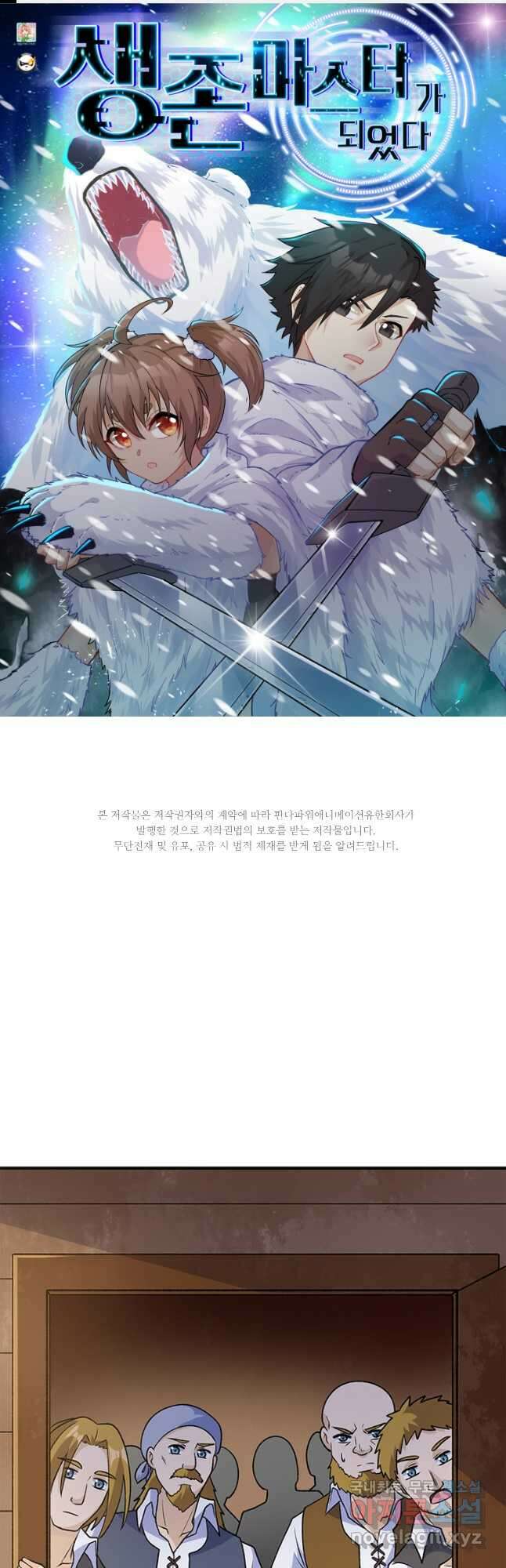 생존 마스터가 되었다 2612화 1
