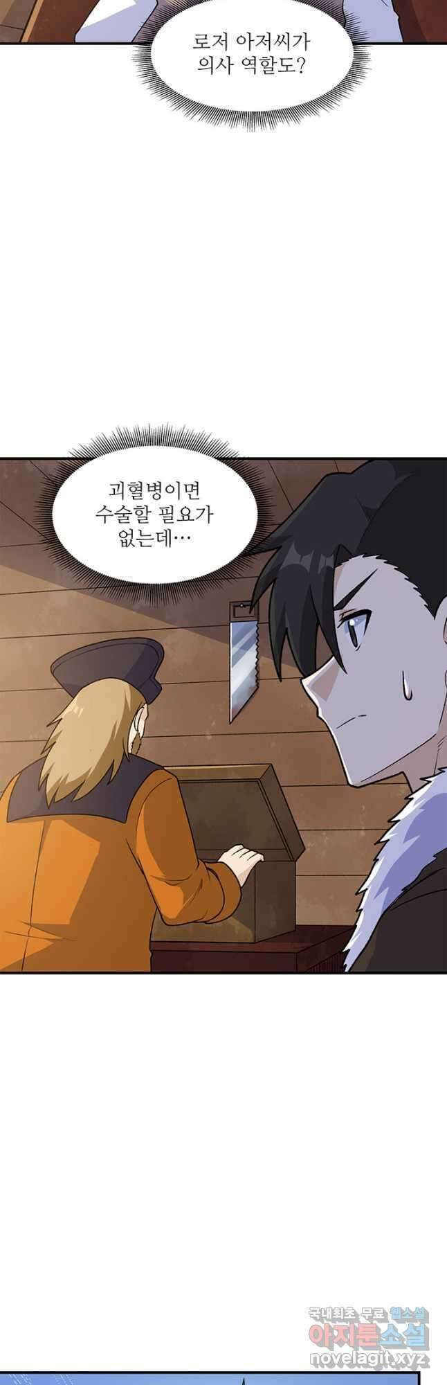 생존 마스터가 되었다 2612화 4