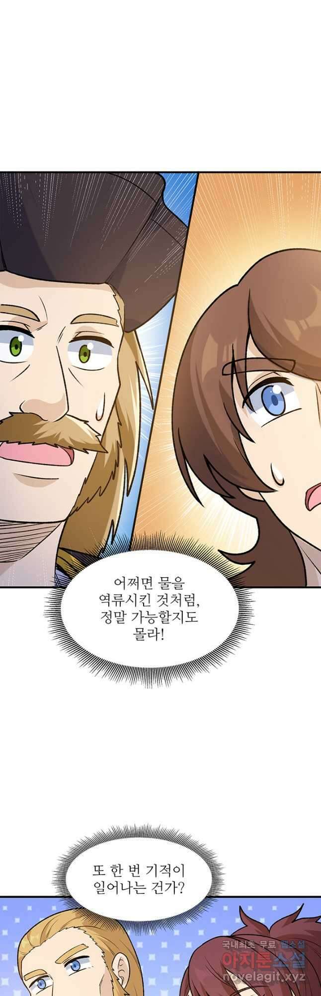 생존 마스터가 되었다 2612화 20