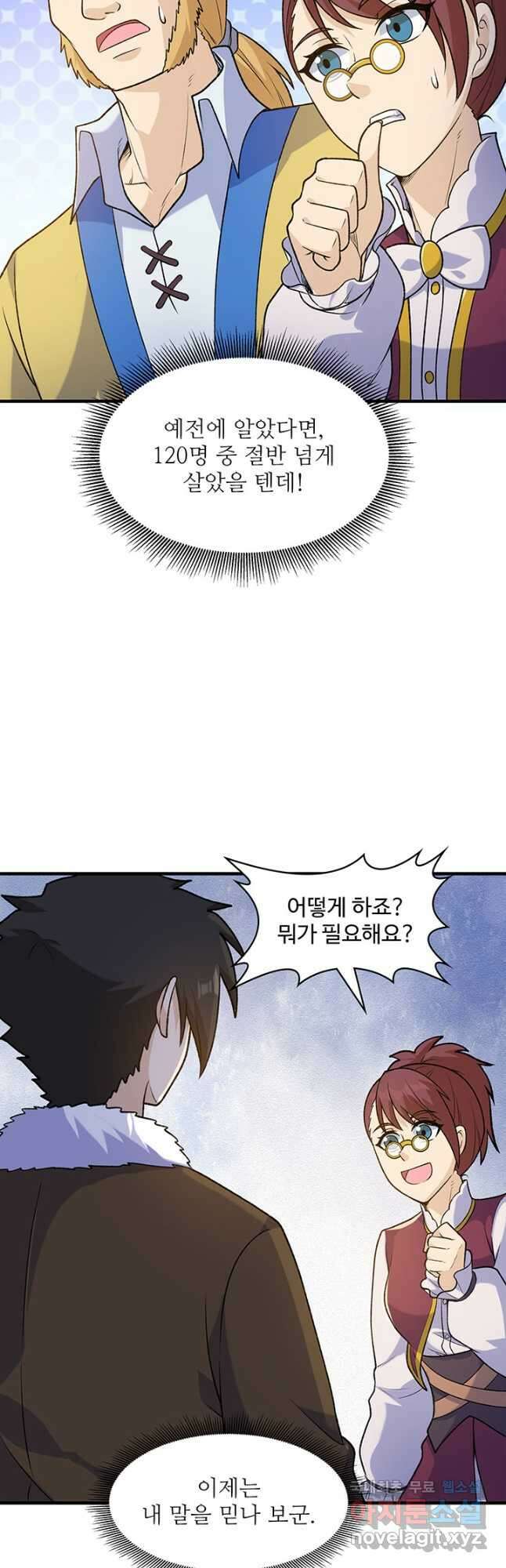 생존 마스터가 되었다 2612화 21