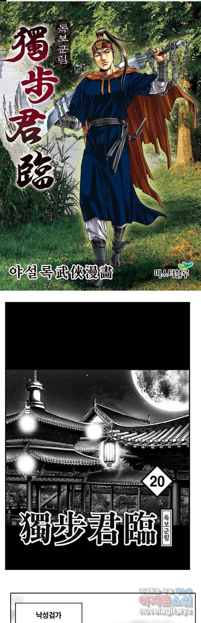 야설록 중원일검 컬렉션 독보군림 39화 1