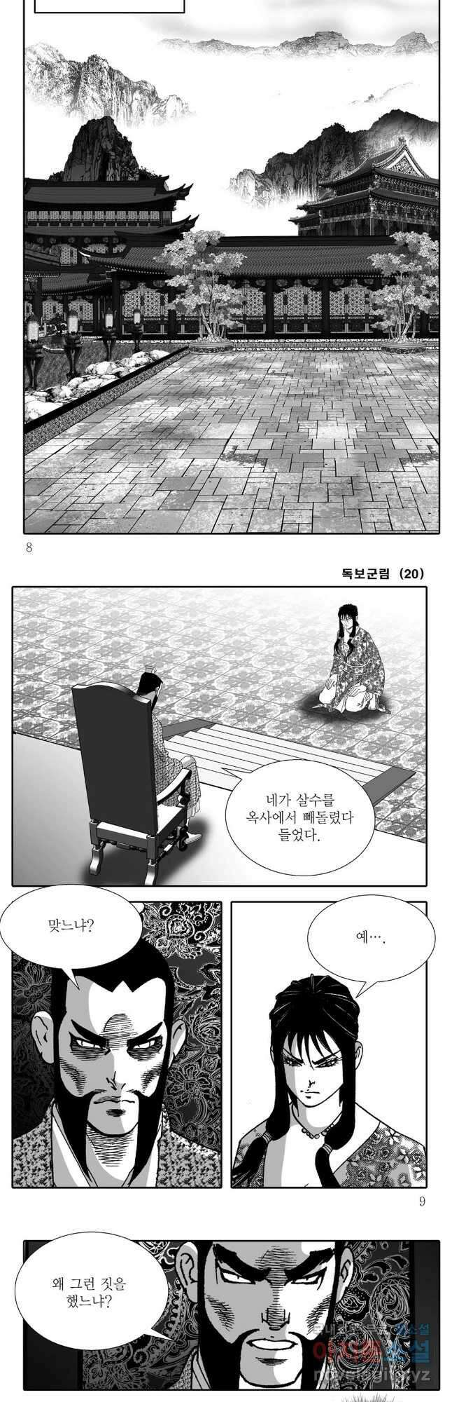 야설록 중원일검 컬렉션 독보군림 39화 2