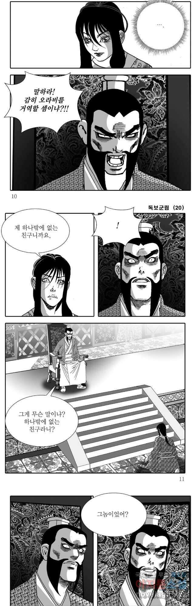 야설록 중원일검 컬렉션 독보군림 39화 3