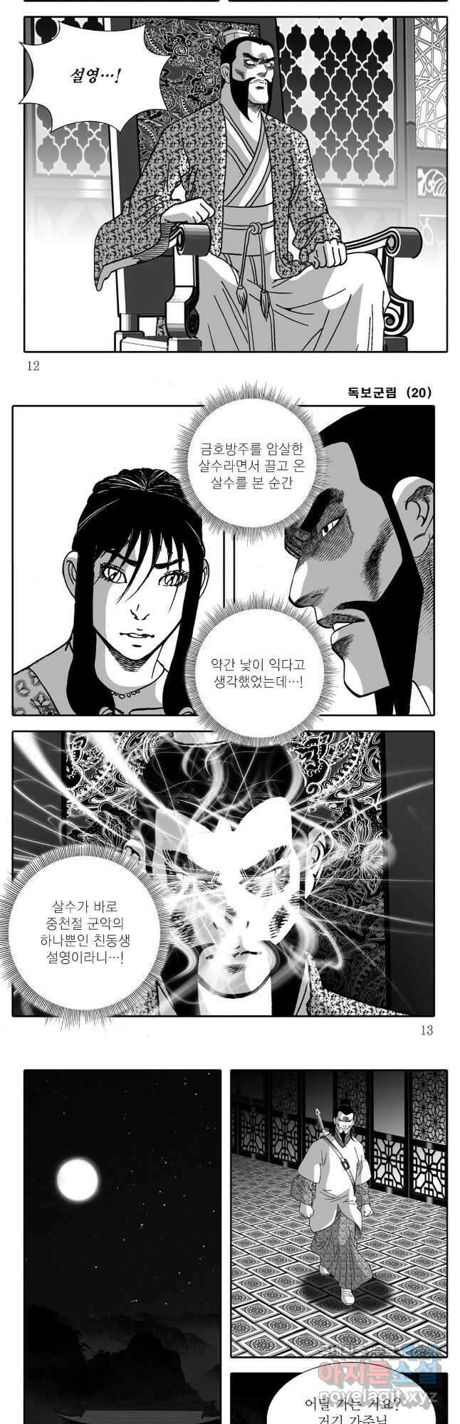 야설록 중원일검 컬렉션 독보군림 39화 4