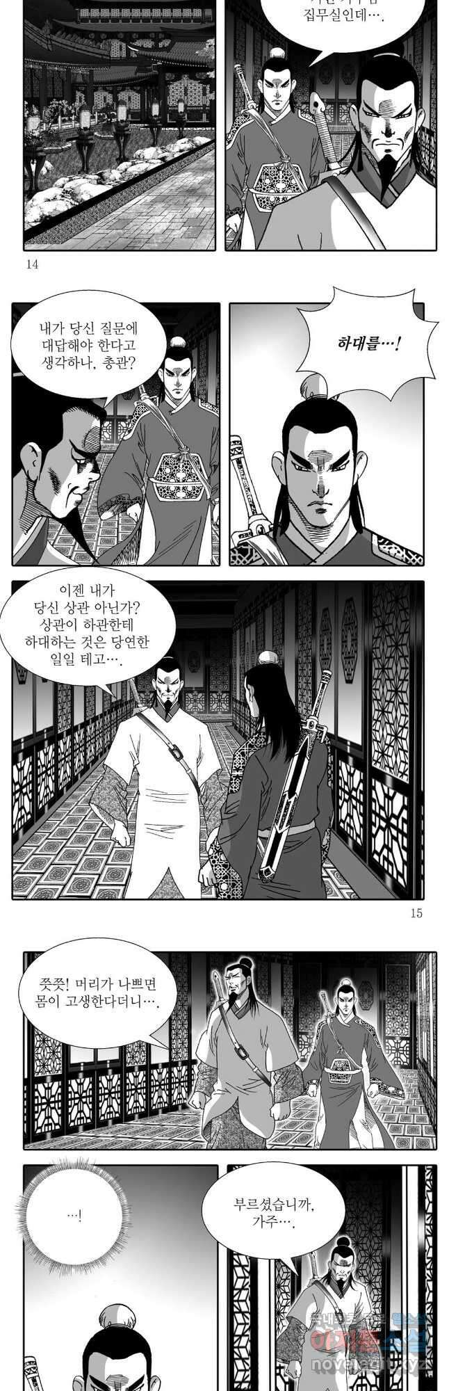 야설록 중원일검 컬렉션 독보군림 39화 5