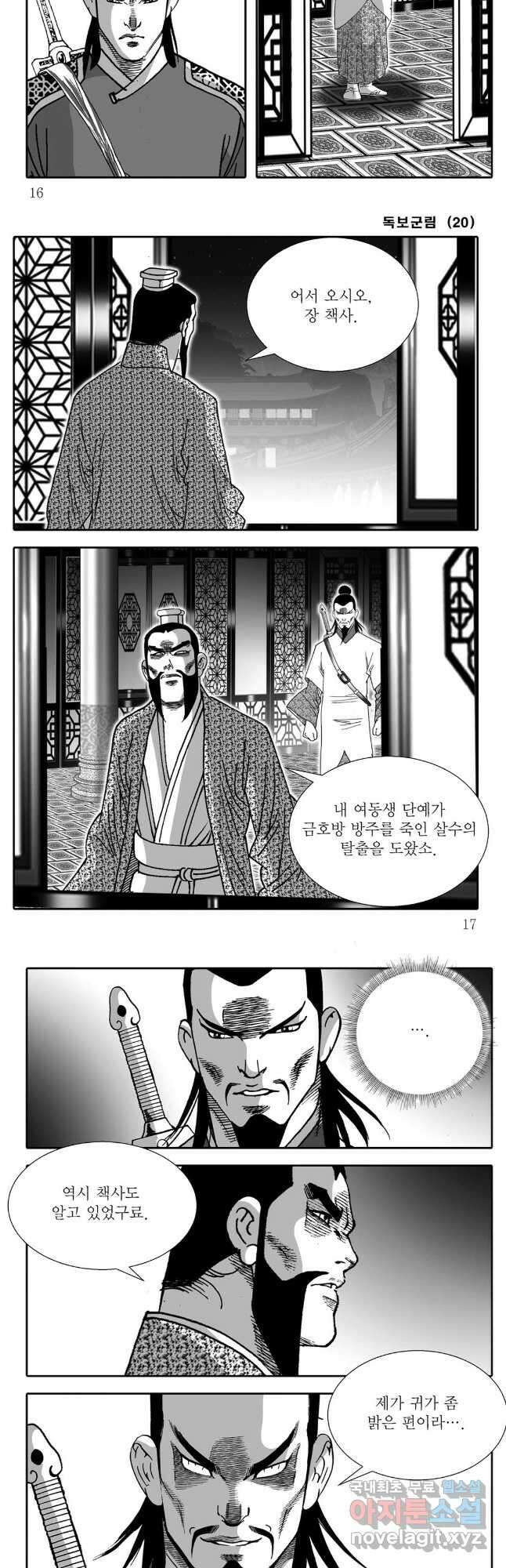 야설록 중원일검 컬렉션 독보군림 39화 6