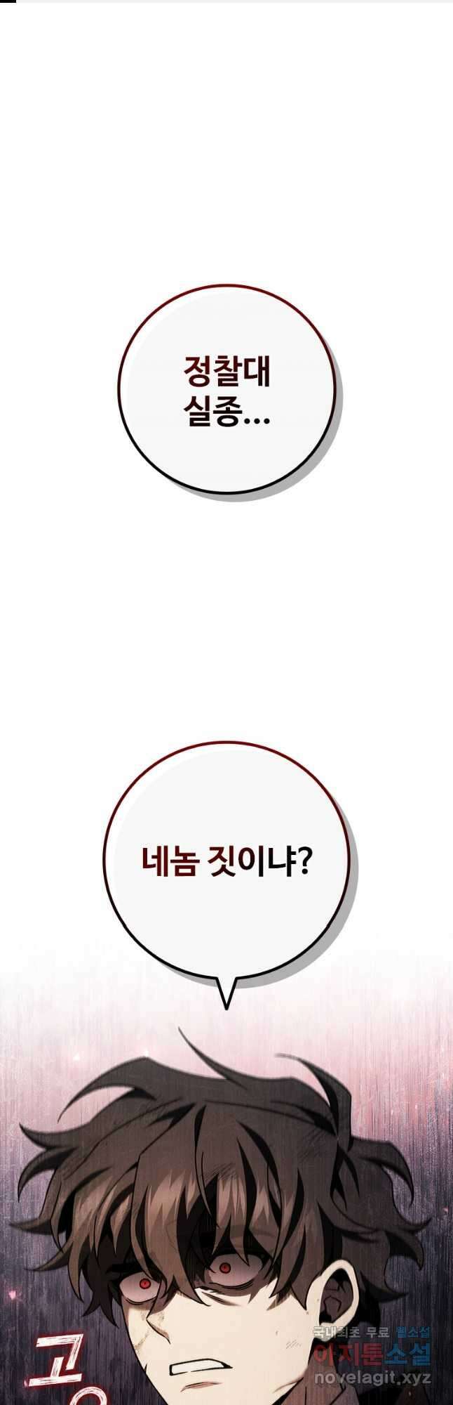 용을 삼킨 마법사 37화 1