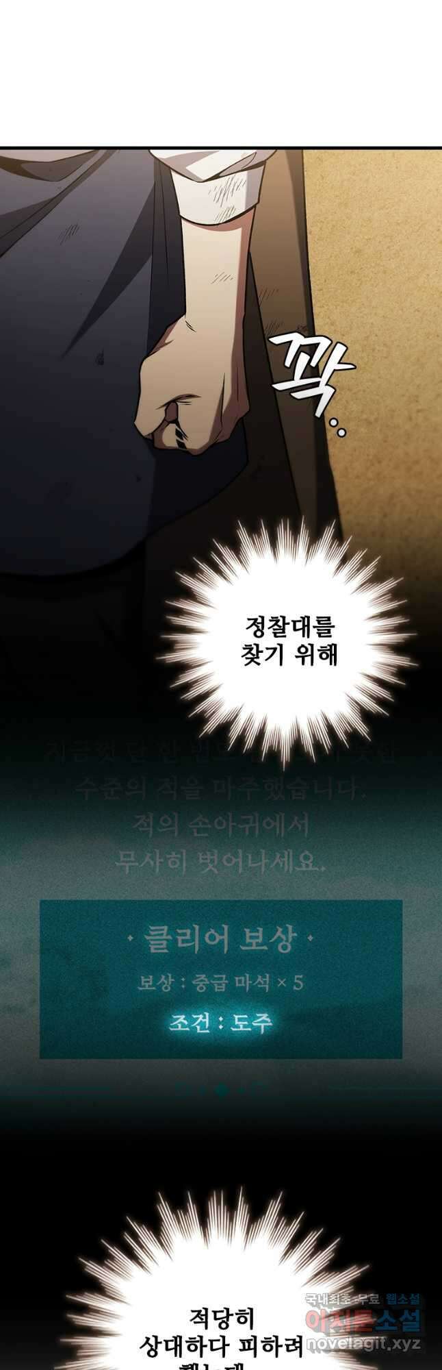 용을 삼킨 마법사 37화 3